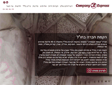 Tablet Screenshot of com-exp.co.il